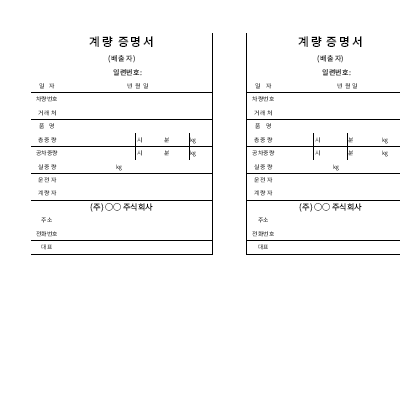 계량증명서 계량증명서